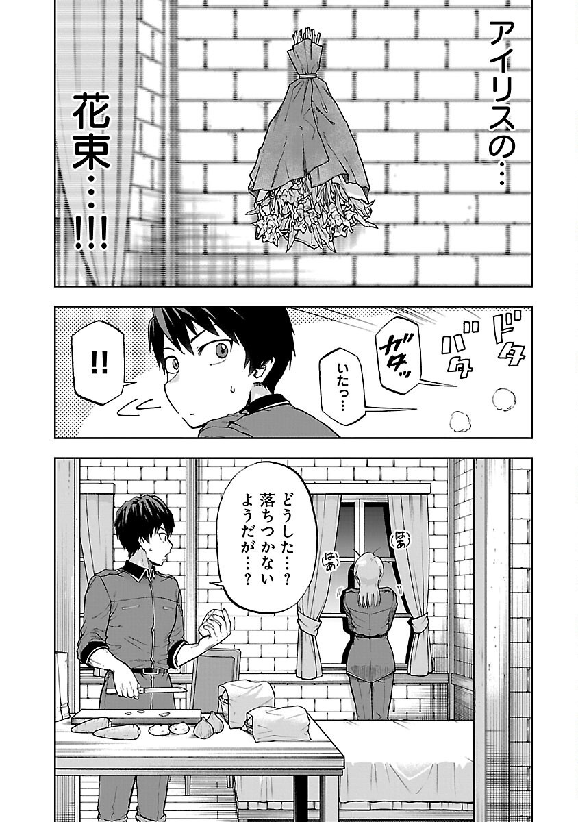 Akuyaku Oujo no Ryuu Kishidan Seikatsu - Chapter 8 - Page 9